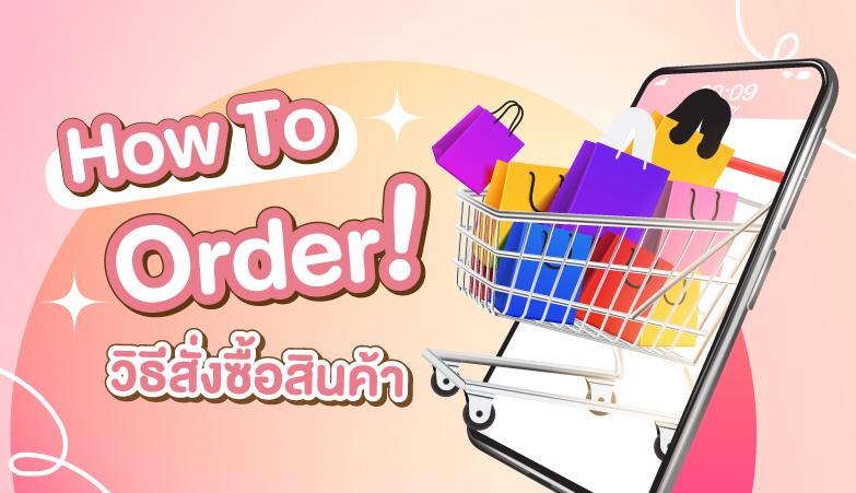 how-to-order-banner