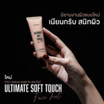 เฟสทิ้นต์ Jovina Ultimate Soft Touch Face Tint เสกงานผิวสวยเป็นธรรมชาติ
