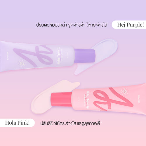 โทนอัพ Jovina Hello Tone Up SPF 50 PA++++ ปรับผิวสวยกระจ่างใส